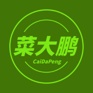 菜大鹏app官方版