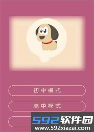 疯狂消单词