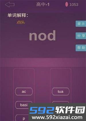 疯狂消单词截图2