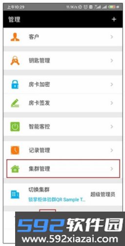 锁掌柜软件