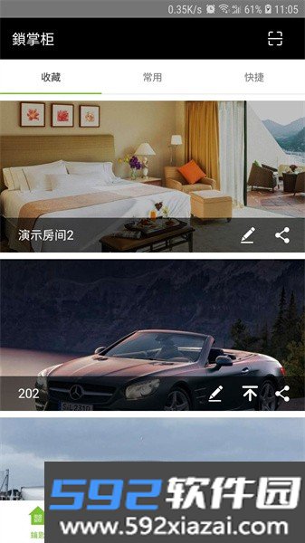 锁掌柜软件截图1