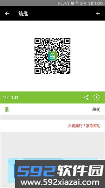 锁掌柜软件截图2