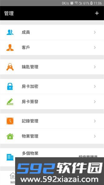 锁掌柜软件截图3
