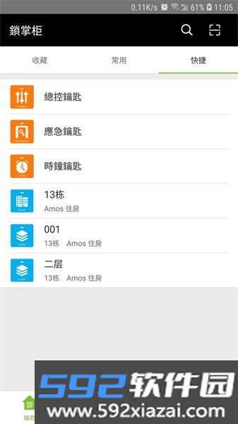 锁掌柜软件截图4