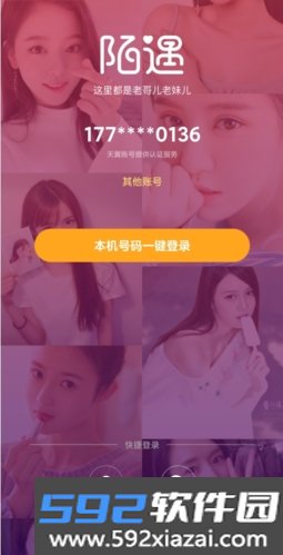 陌遇交友软件