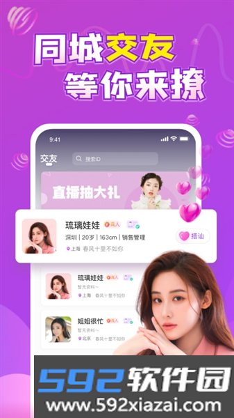 陌遇交友软件截图2