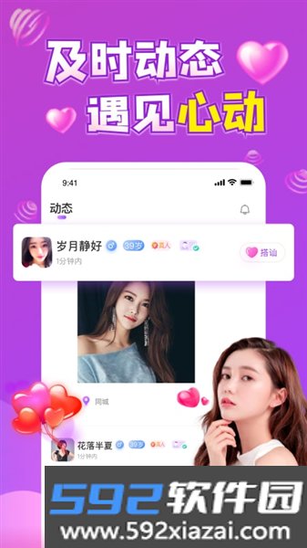 陌遇交友软件截图4