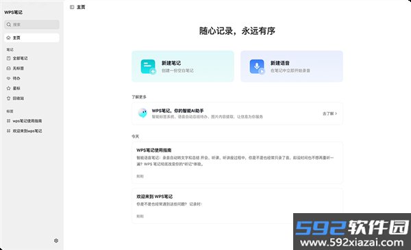 WPS笔记app