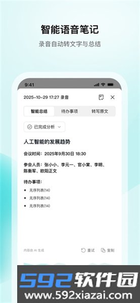 WPS笔记app截图1
