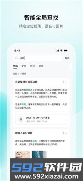WPS笔记app截图4