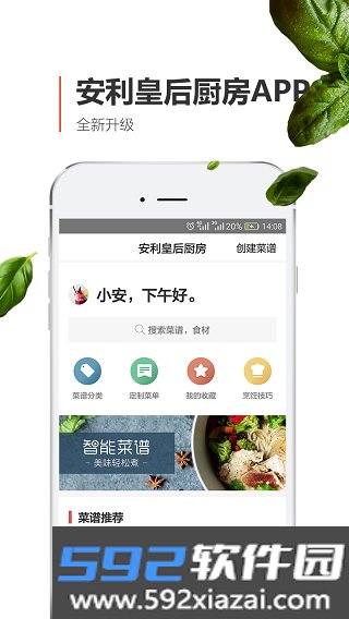 安利皇后厨房最新版截图1