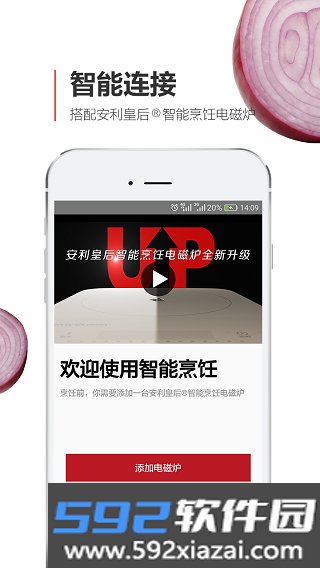 安利皇后厨房最新版截图2