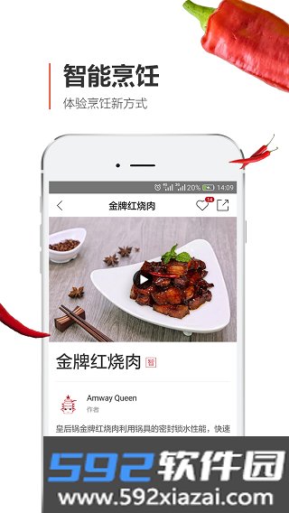 安利皇后厨房最新版截图3