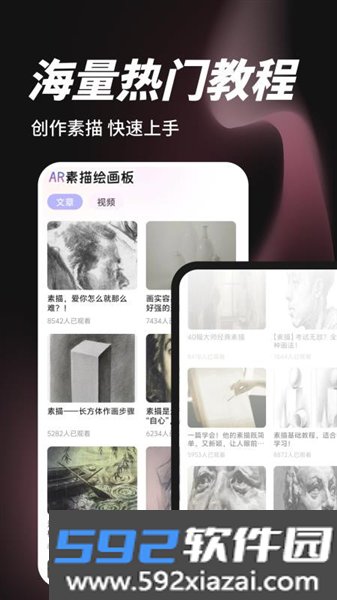 AR素描绘画板最新版截图3