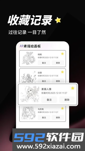 AR素描绘画板最新版截图4