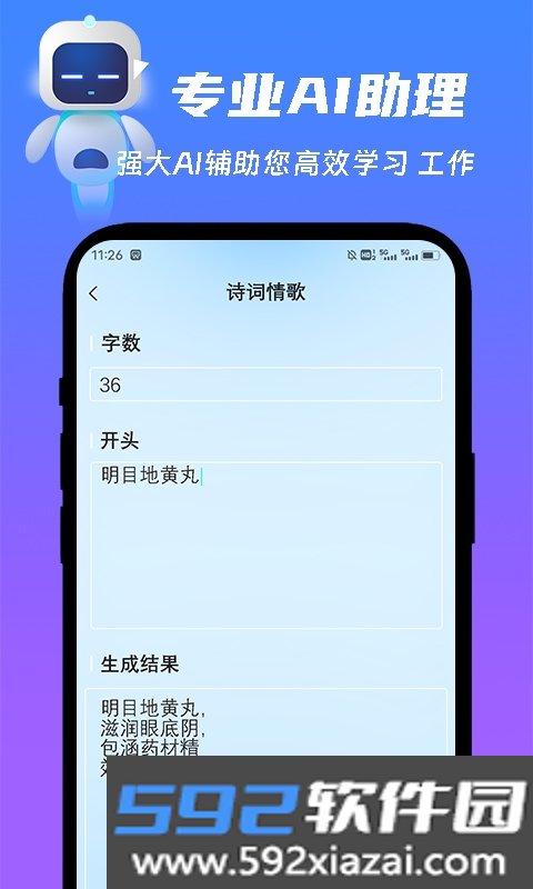 未来ai人工智能app
