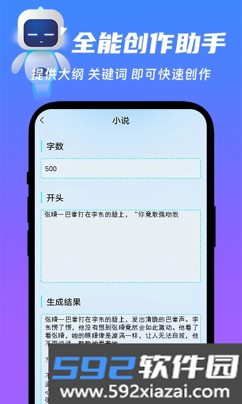 未来ai人工智能app截图1