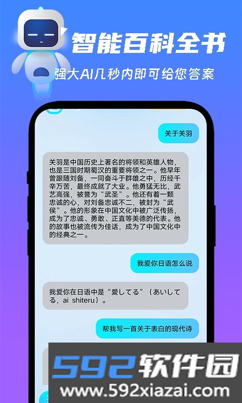 未来ai人工智能app截图2