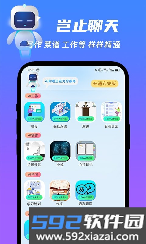 未来ai人工智能app截图3