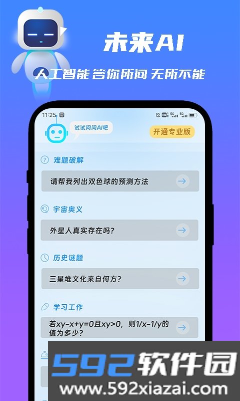 未来ai人工智能app截图4