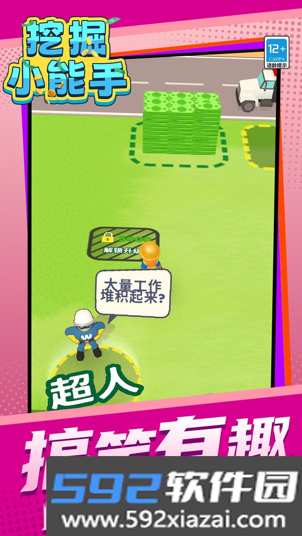 挖掘小能手游戏下载截图3