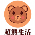 超熊生活商城