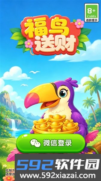 福鸟送财红包版
