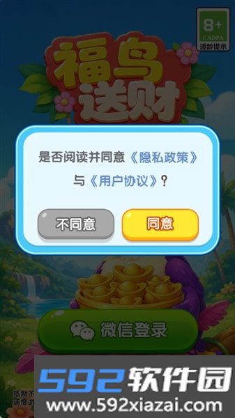 福鸟送财红包版截图1