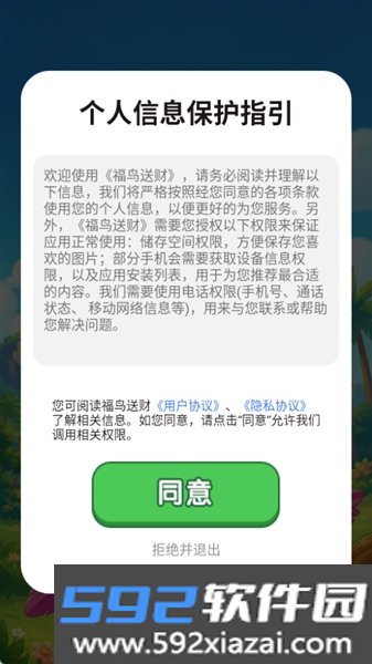 福鸟送财红包版截图2