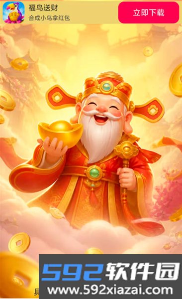 福鸟送财红包版截图4
