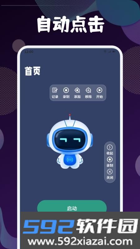 Klick连点器手机版截图1