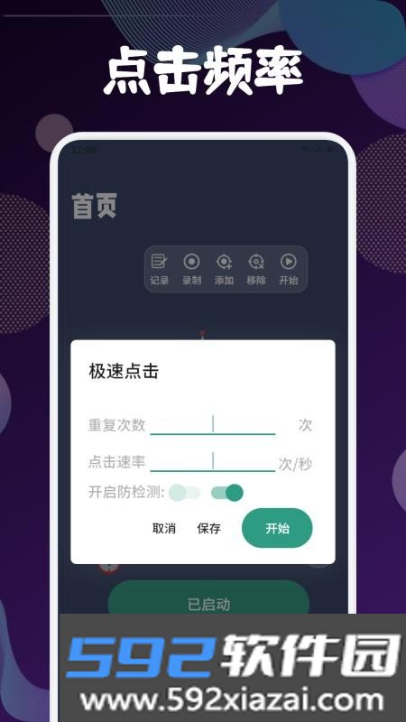 Klick连点器手机版截图2