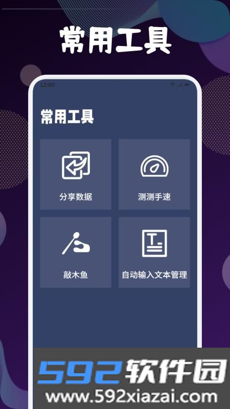 Klick连点器手机版截图3
