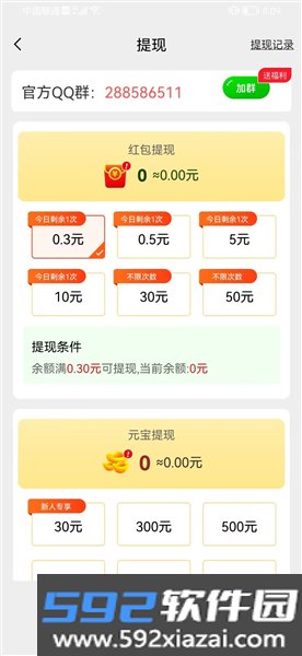 锦鲤有奖红包版截图1