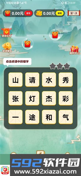 锦鲤有奖红包版截图2