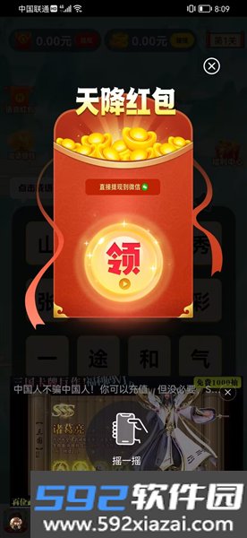 锦鲤有奖红包版截图3