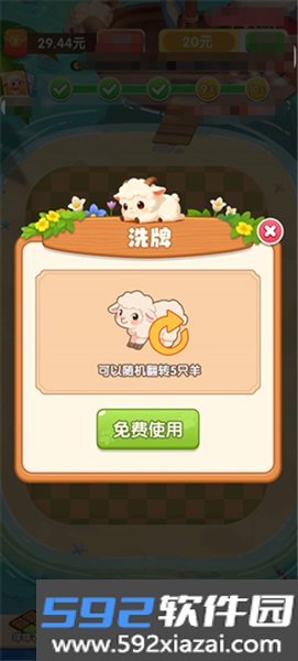 羊羊高手赚钱小游戏截图4