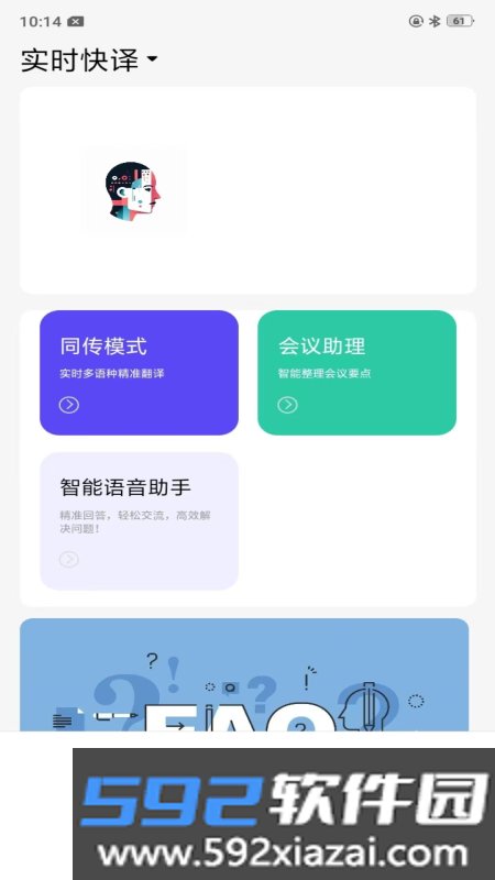 实时快译app手机版截图4