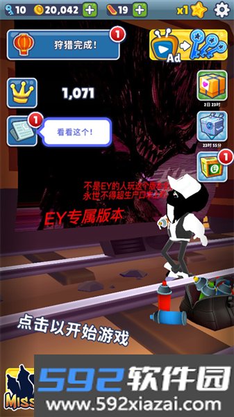 地铁跑酷EY专属版本截图2