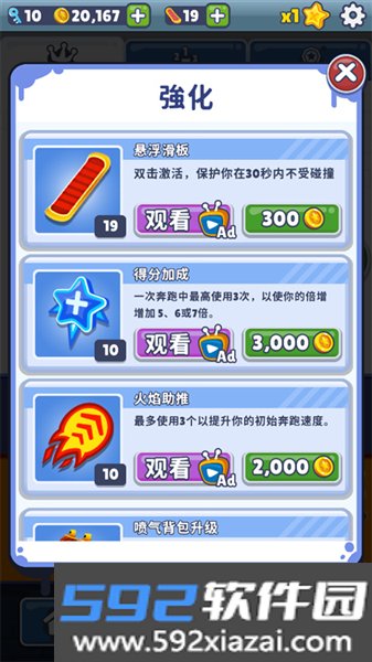 地铁跑酷EY专属版本截图4