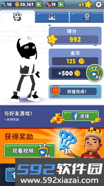 地铁跑酷EY专属版本截图5
