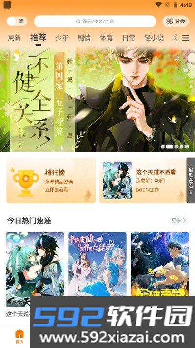 酷漫熊漫画官网最新版截图4