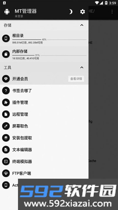 mt管理器汉化版截图2