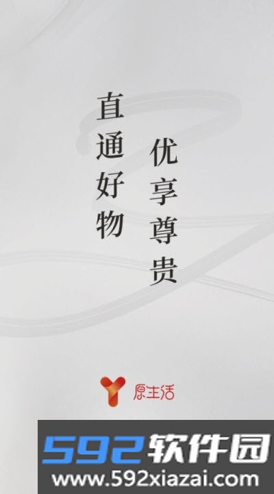 原生活app