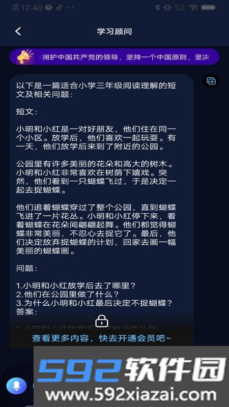 AI小助理智能聊天