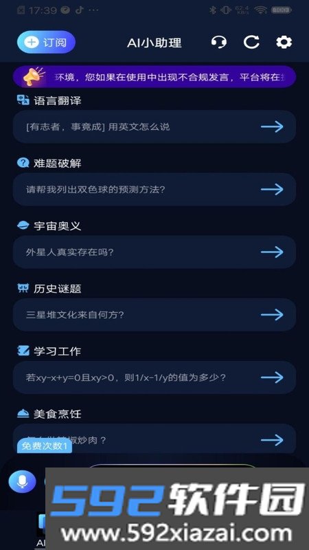 AI小助理智能聊天截图1