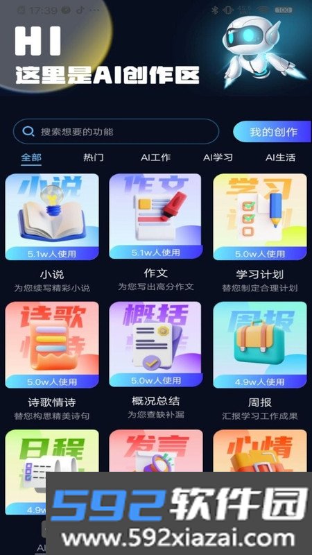 AI小助理智能聊天截图2