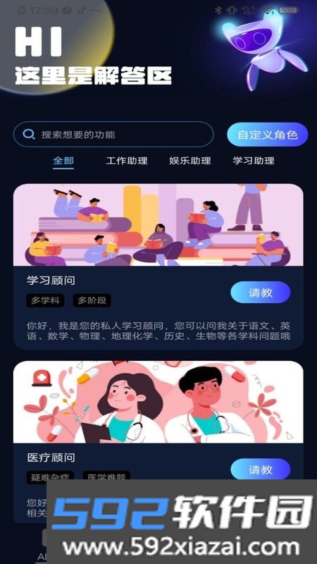 AI小助理智能聊天截图3