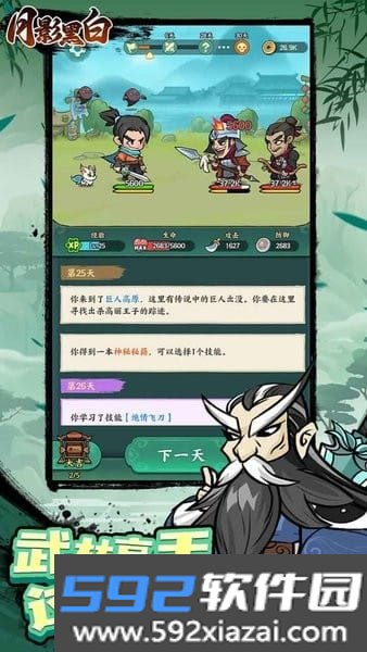 月影黑白游戏