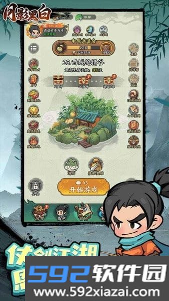 月影黑白游戏截图1